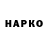 Героин гречка _jake _